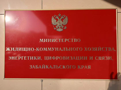 В Забайкалье назначены два замминистра