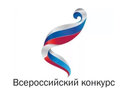 Организации Бурятии приглашают принять участие во всероссийском конкурсе