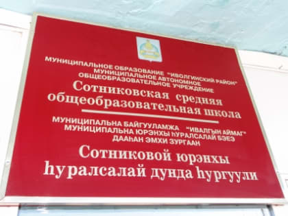 В Иволгинском районе Бурятии 12 школ перевели на «дистант»