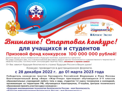 Талантливых детей и подростков Бурятии приглашают на конкурсы художественных и инженерных проектов