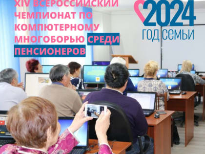 В Бурятии пройдет региональный этап Всероссийского чемпионата по компьютерному многоборью