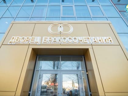 День открытых дверей пройдёт во Дворце Бракосочетания г. Улан-Удэ