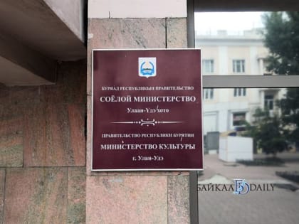 Замминистра культуры Бурятии назначен экс-директор хореографического колледжа