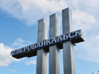 Глава Бурятии назначил руководителя ликвидации ЧС на БАМе