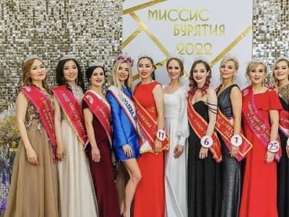 Стартовал прием заявок на конкурс "Миссис Бурятия" 