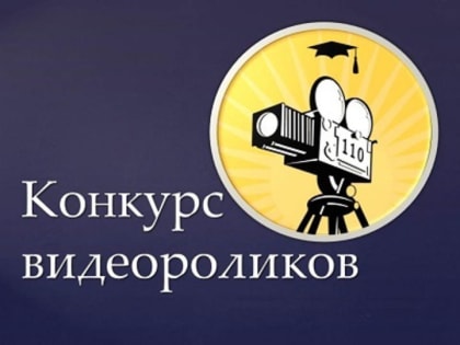 Детский и молодёжный конкурс видеороликов "Первый кадр" приглашает участников из Бурятии