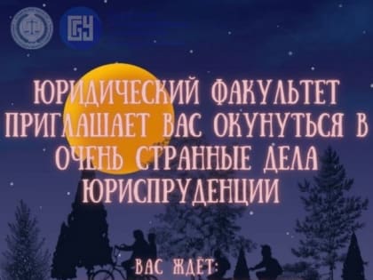 "Умная суббота" с Юридическим факультетом 4 марта 2023 года в 10:00