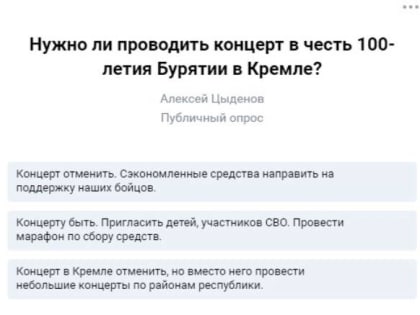 Алексей Цыденов устроил голосование по отмене концерта в честь Бурятии в Кремле