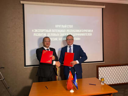 Торгово-промышленная палата Бурятии заключила два соглашения о сотрудничестве