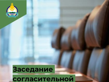Минимущество Республики Бурятия  уведомляет о проведении заседания согласительной комиссии по вопросу согласования местоположения границ земельных участков при выполнении комплексн