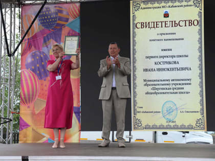 В честь юбилея школе в Бурятии присвоили имя первого директора