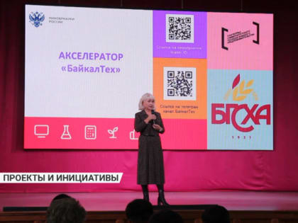 БГСХА запустила акселерационную программу для студентов