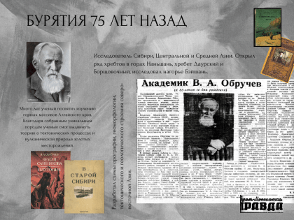 Бурятия 75 лет назад