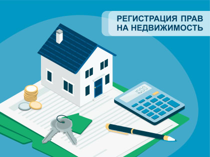 С 1 марта вводится электронное взаимодействие юрлиц с Росреестром по вопросам регистрации прав на недвижимость