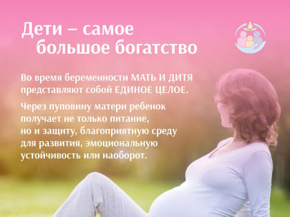 Неделя здоровья матери и ребенка