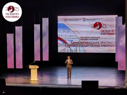 Пленарное заседание республиканской августовской конференции работников образования состоялось в Бурятии