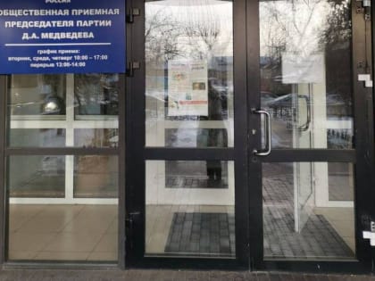 Задайте вопрос депутату Людмиле Пахомовой