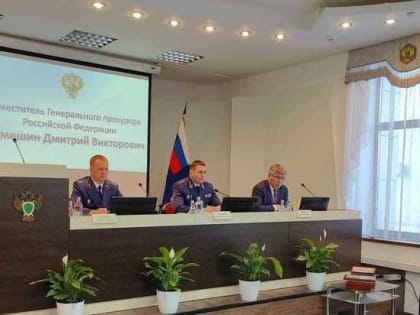 Заместитель Генпрокурора РФ Дмитрий Демешин сориентировал власти Бурятии и правоохранителей на решение острых социальных проблем