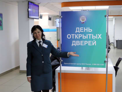 День открытых дверей в налоговых органах Республики Бурятия