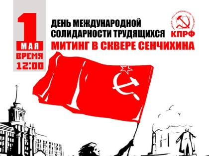 Приходи на митинг!