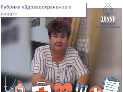 Рубрика: «Здравоохранение в лицах». Представляем наших коллег из числа младшего персонала