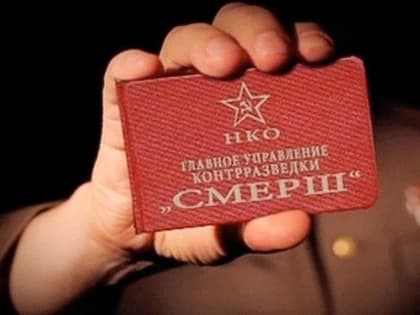 «Чего вы ждете?» Г.А. Зюганов поддержал воссоздание «Смерша» в России