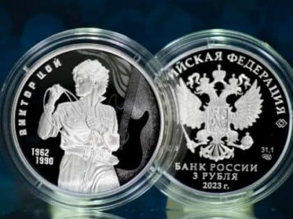Центробанк выпустил серебряную монету в честь Виктора Цоя