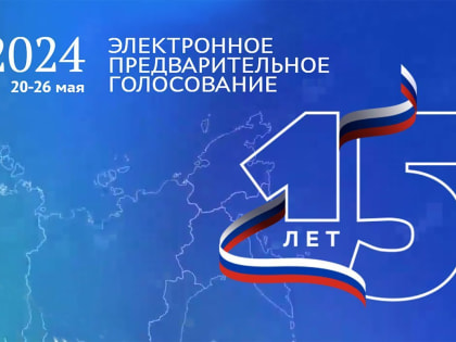 Подача заявок от кандидатов на предварительное голосование Единой России продлена до 8 мая