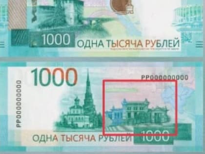 На новой тысячерублевой купюре исчезло изображение храма с крестом