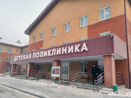 В Иркутске откроют новую детскую поликлинику