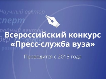 Пресс-служба ВСГУТУ стала победителем всероссийского конкурса