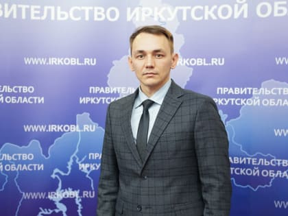 В Иркутской области назначили министра строительства