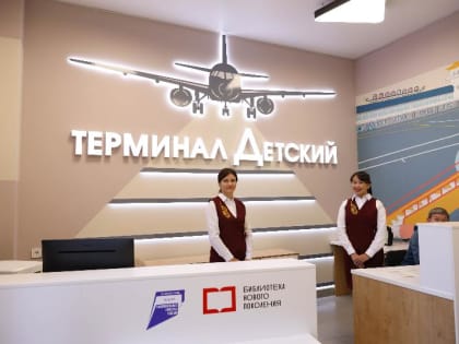 Открытие новой детской библиотеки в Улан-Удэ