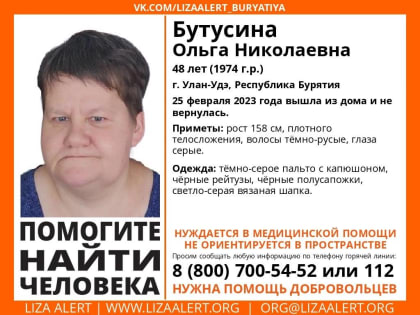 В Улан-Удэ пропала нуждающаяся в медицинской помощи женщина