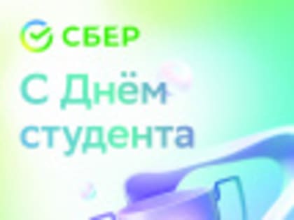 Ко Дню студента Сбер подготовил игру «Гонка универов»