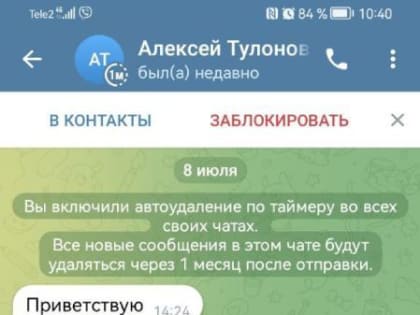 В Telegram подделали начальника улан-удэнского «Горсвета»