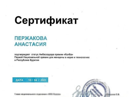Учительница из Улан-Удэ стала амбассадором национальной премии