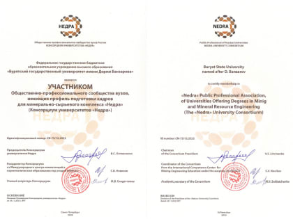 БГУ вошел в состав в общественно-профессионального сообщества Консорциум университетов «НЕДРА»