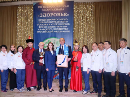 Бурятская ГСХА по итогам спартакиады Минсельхоза России - четвёртая в командном зачёте