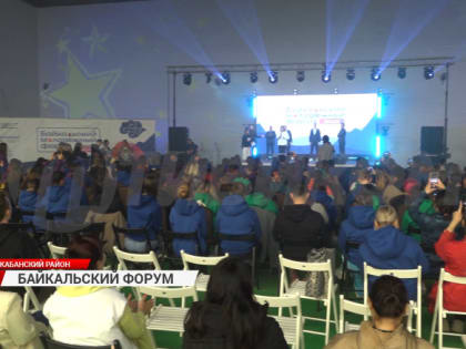 В Бурятии стартовал «Байкальский молодежный форум»