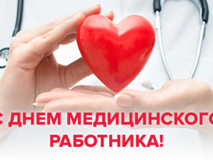 Спасибо за спасённые жизни!