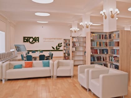 В БГСХА появилась открытая библиотека