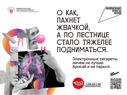Информационная и просветительская кампания среди молодежи о вреде потребления никотинсодержащей продукции