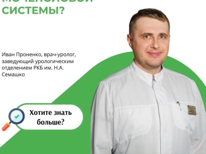 Врач из Бурятии рассказал, что нужно для здоровья мочеполовой системы