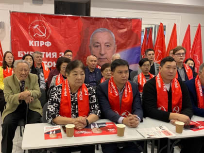 Коммунисты Бурятии приняли участие в Общероссийском открытом партийном собрании
