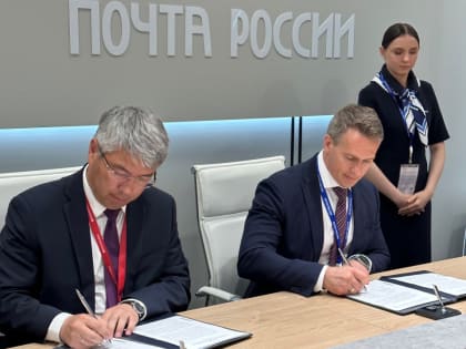 На Петербургском экономическом форуме Бурятия заключила соглашение с АО «Почта России»