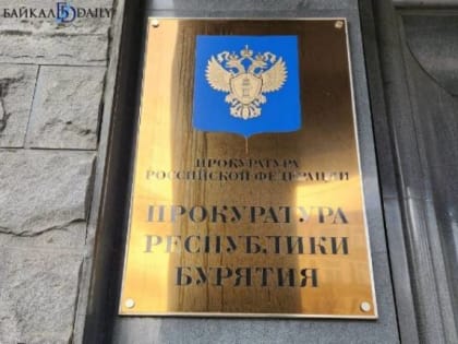 В Бурятии главы пяти сёл представили неполные декларации о доходах