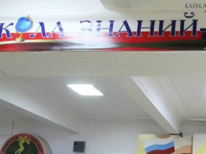 26 учителей Бурятии наградят денежными премиями