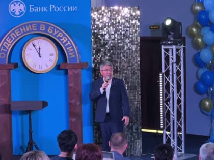 В Бурятии отметили 100-летие Национального банка