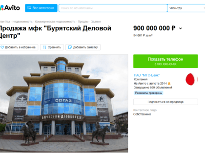 В Улан-Удэ крупный деловой центр приобрела АФК «Система»